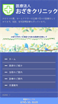 Mobile Screenshot of ozaki-clinic.net