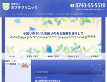 Tablet Screenshot of ozaki-clinic.net