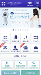 Mobile Screenshot of ozaki-clinic.com