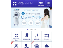 Tablet Screenshot of ozaki-clinic.com